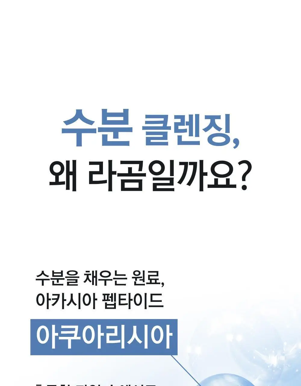[수분민감/미세먼지OUT] 라곰 셀럽 마이크로 폼 클렌저 120ml 상세페이지 23